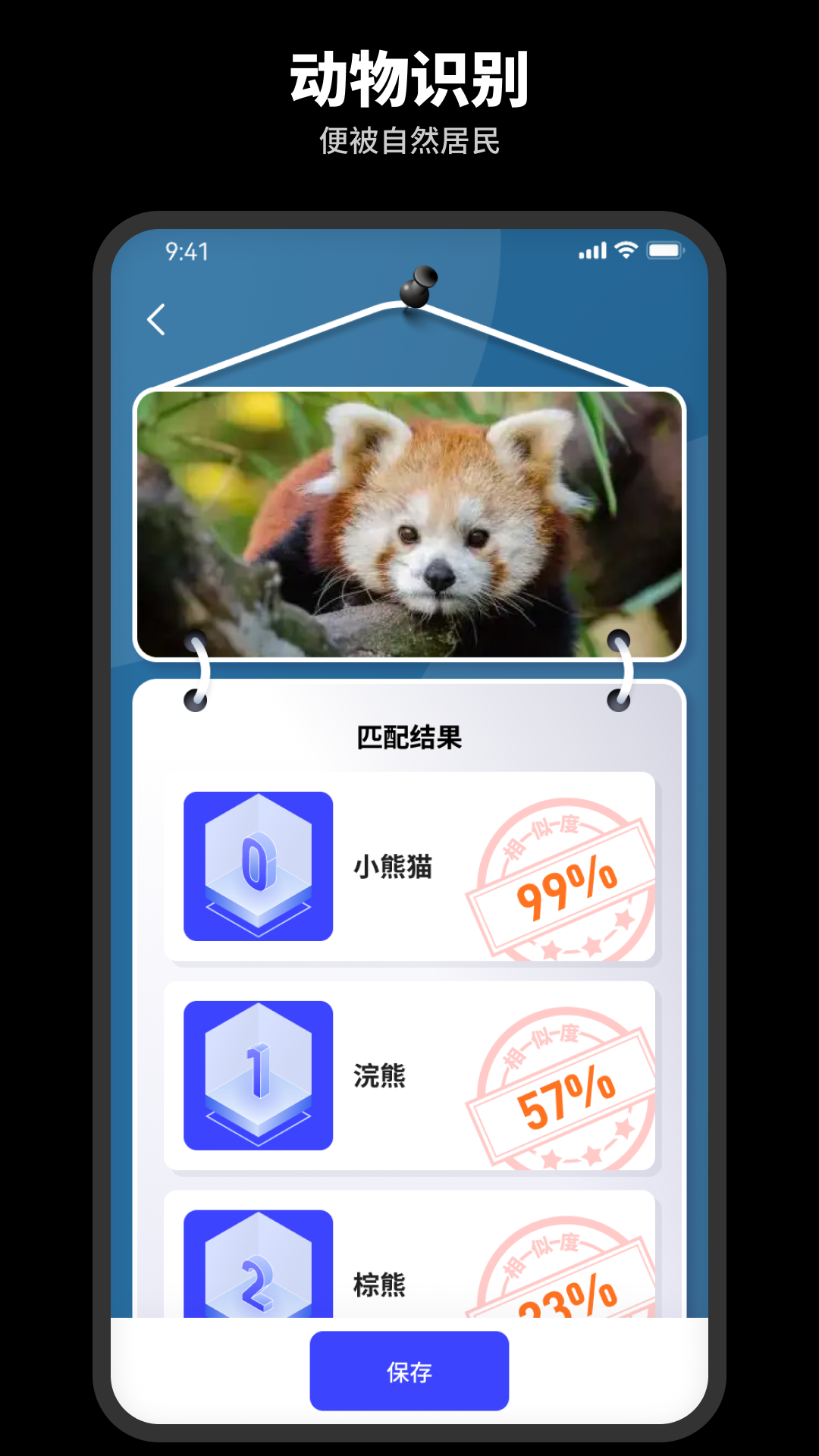 智能识别王  v1.0.0图1