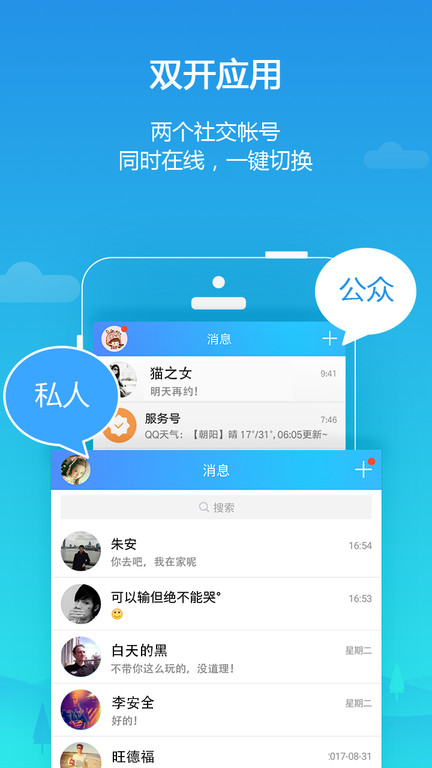 lbe平行空间  v4.0.9图1