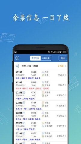 买火车票  v8.9.19图3