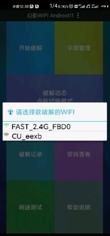 幻影wifi  v2.21图1