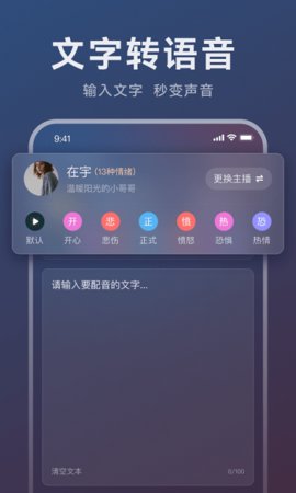 免费配音助手  v1.6.0图2