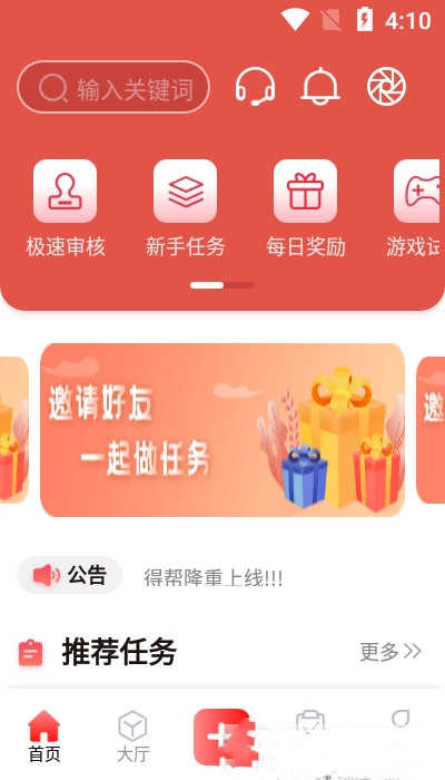 得帮兼职  v2.0.3.3图1