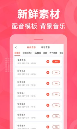 配音鹅  v2.1.9图2