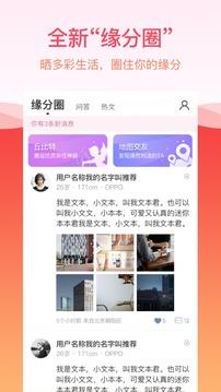 世纪佳缘相亲  v9.1图5