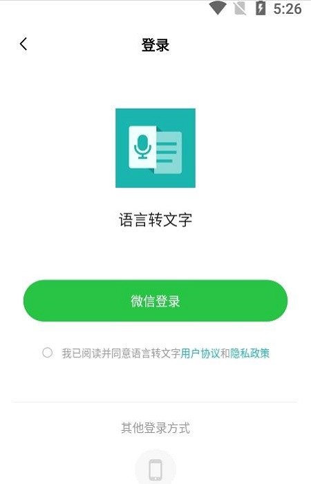 语言转文字  v1.1.2图2