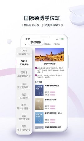 学威商学院  v3.0.2图2