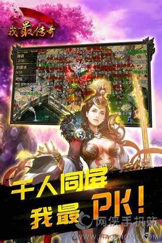 我最传奇官网安卓版  v1.0图3