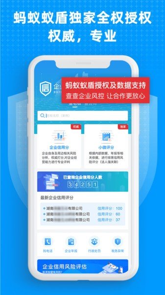 企业快查  v3.61图2