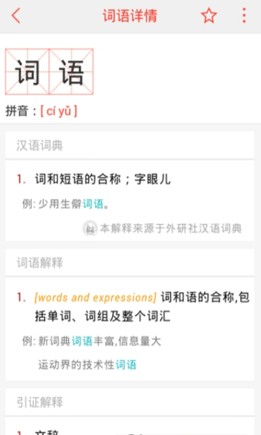 汉语词典  v4.4.3图2