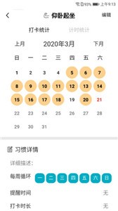 习惯评分  v0.0.67图3