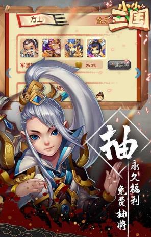 小小三国志  v1.0图1