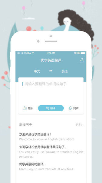 优学英语翻译  v1.0.2图3