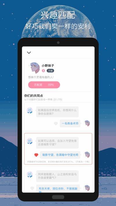 迷语交友  v1.0图3