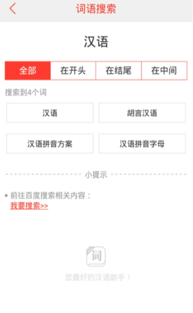 汉语词典  v4.4.3图1