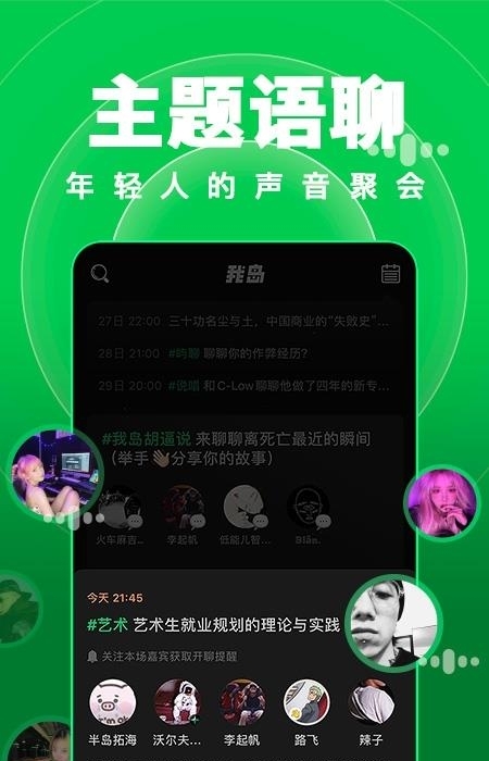 我岛青年社区  v2.0.4图4