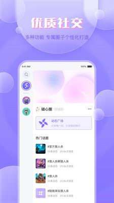 碰心  v1.0.0图1