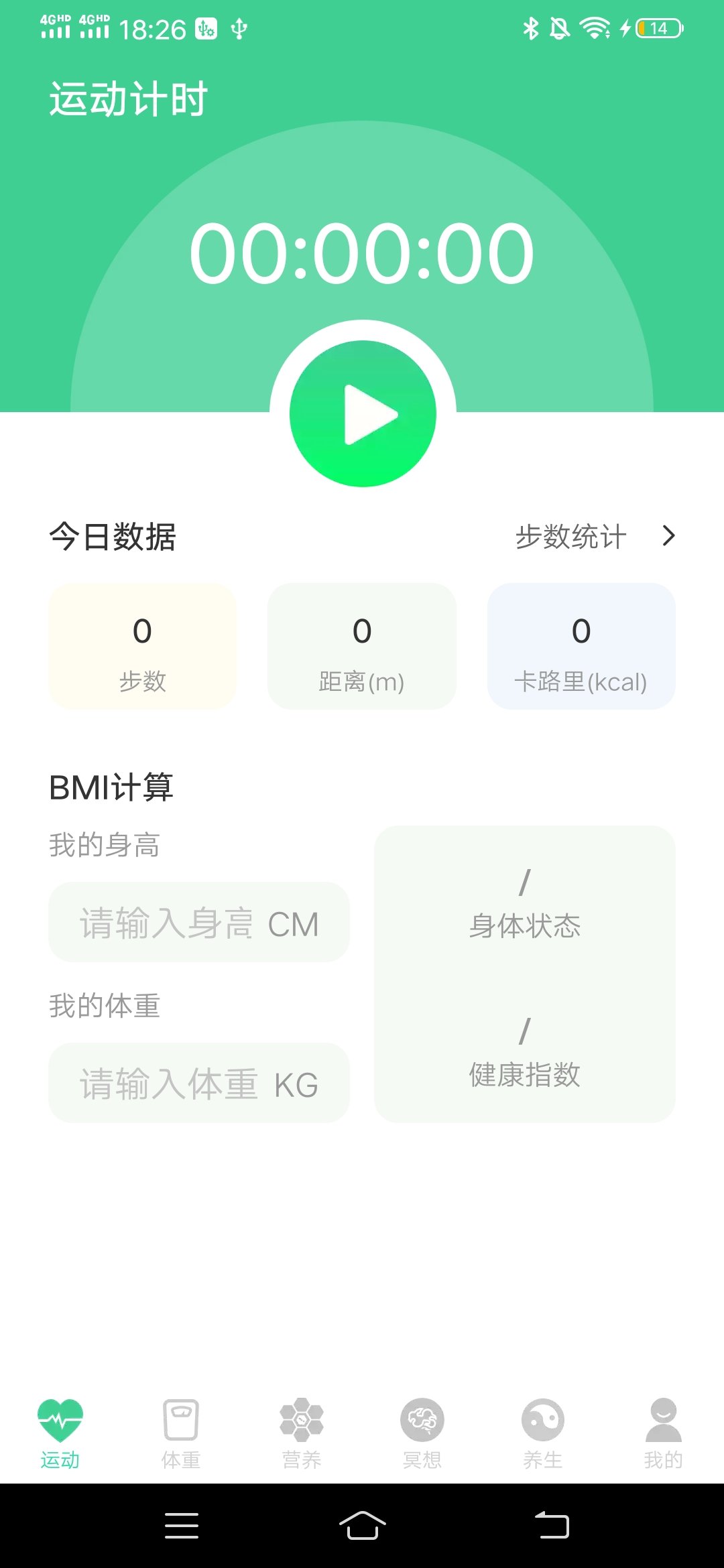 富贵计步  v1.0.1图3