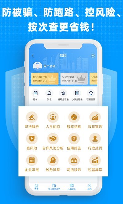 企业快查  v3.61图1