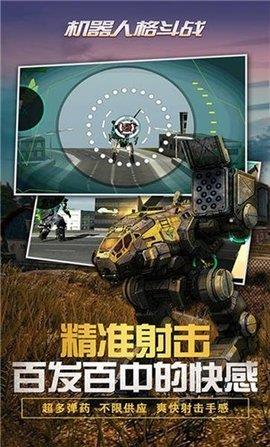 格斗机器人战争射击  v3.0图1