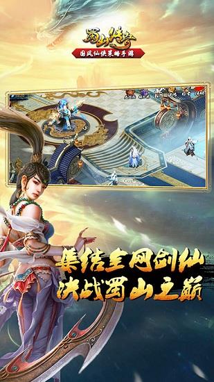 蜀山传奇手游  v1.13.88图2