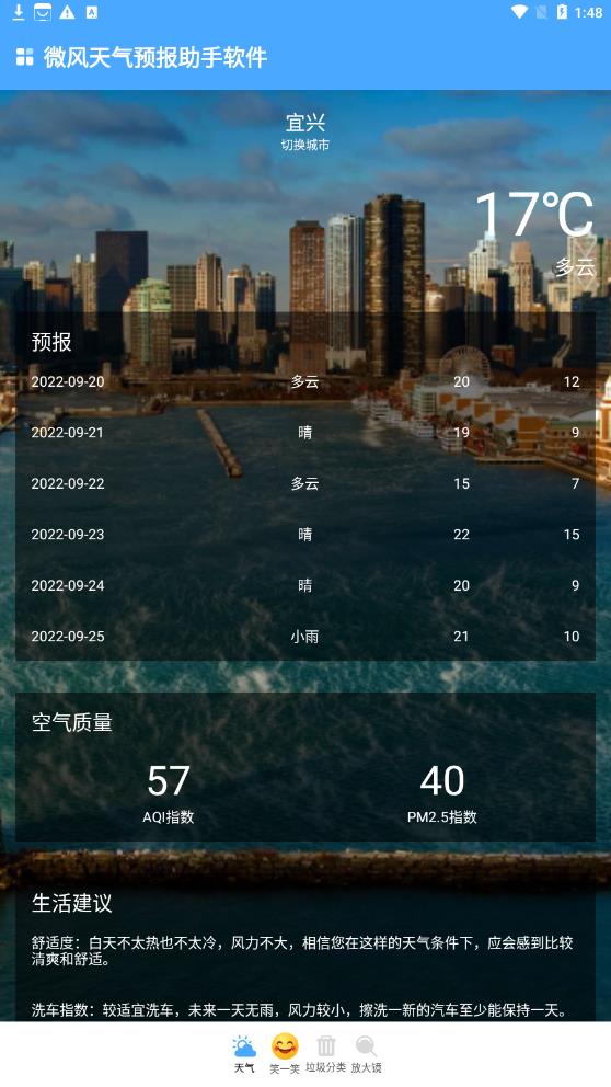 微风天气预报助手  v1.0.0图2