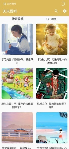 天天悦听  v2.1图2