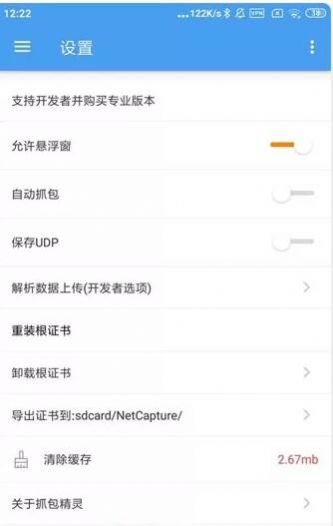 抓包精灵  v2.1.8图3