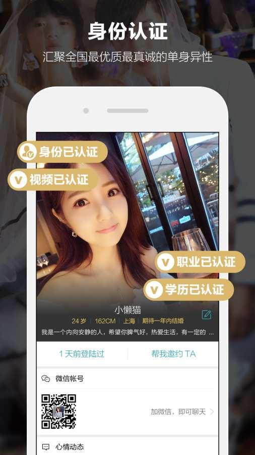 一伴婚恋  v3.9.2图1