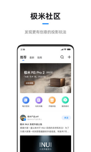 极米  v4.8.5图3