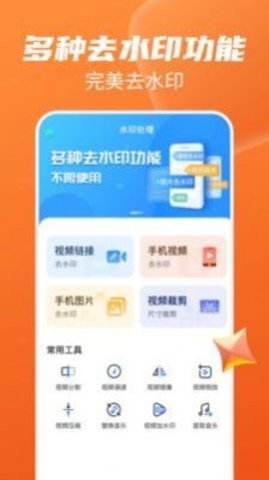 视频去水印工具  v1.1.7图3