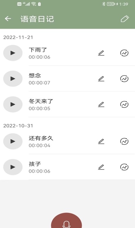 大木语音  v1.1.8图2