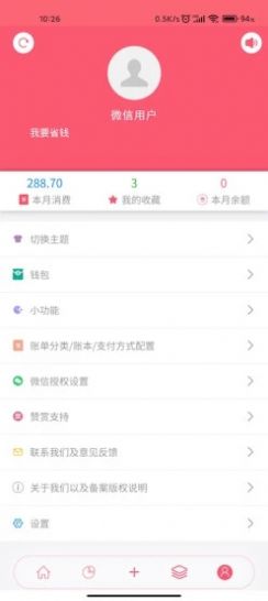 清新记账  v1.0.21图3