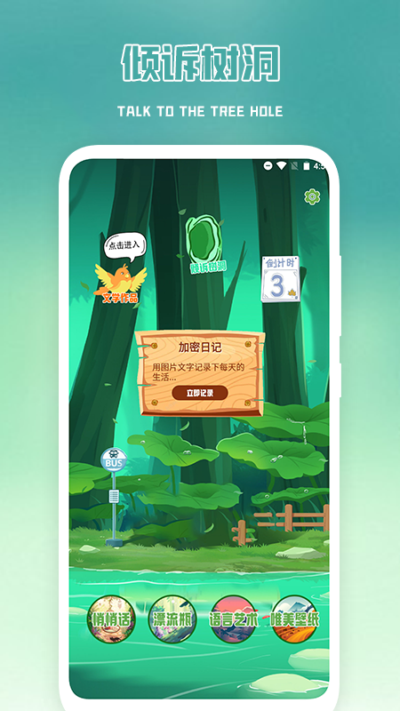 加密日记  v1.1图2