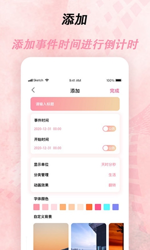 倒计时器  v2.3.4图3