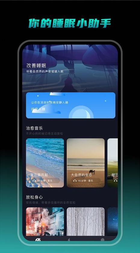 专注睡眠  v1.1图1