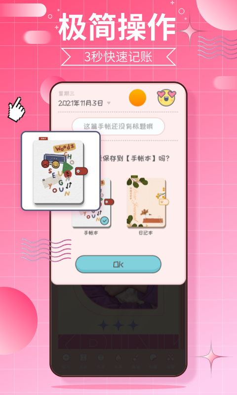 千本手帐  v1.0图3