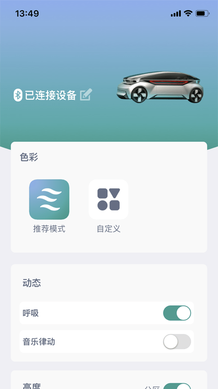 智能氛围灯