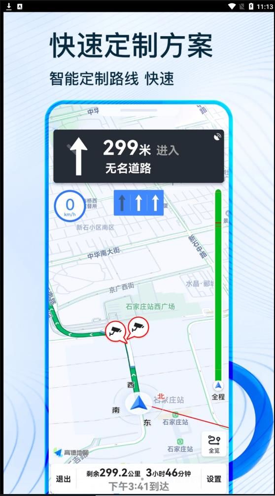 蒙奇北斗导航  v1.0.2图2