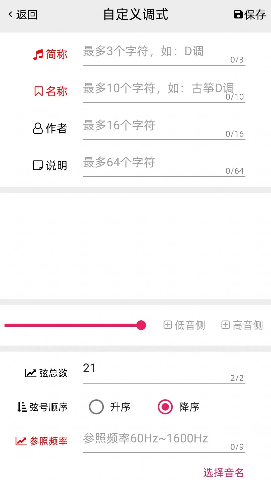 GZ调音助理  v1.0.0图3