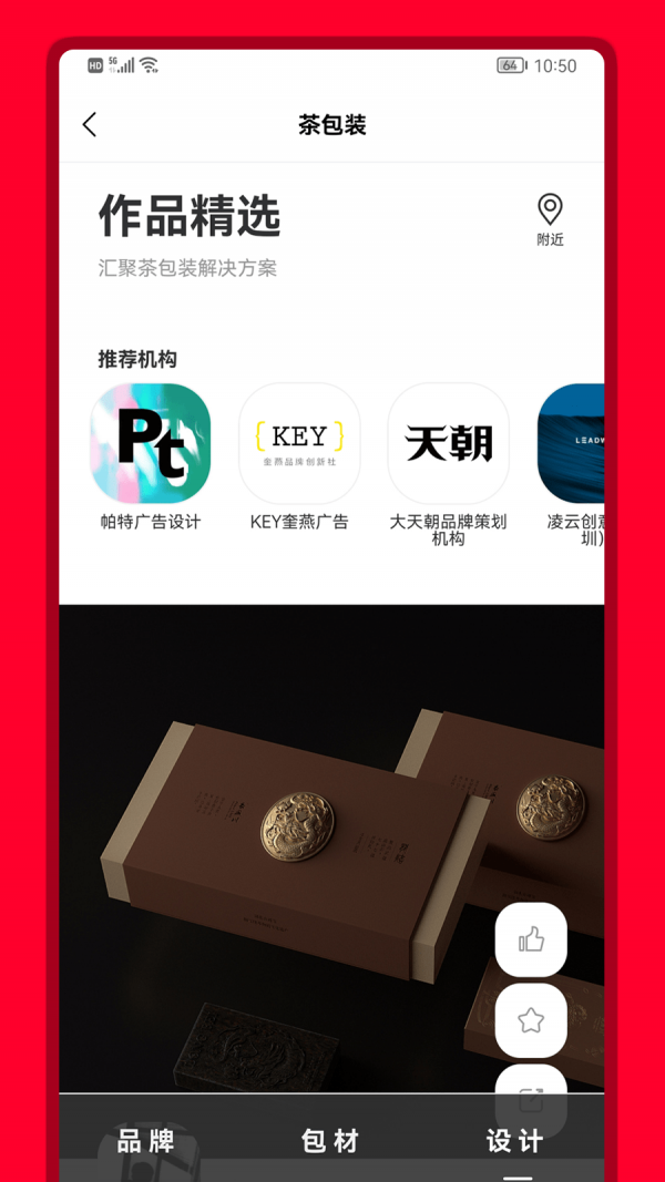 包联网  v1.0.3图3