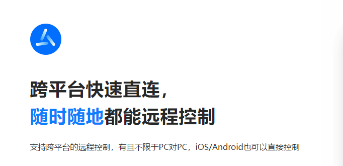 todesk远程控制  v4.4.6.1图2