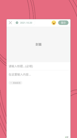 约会日记  v2.0.1图2