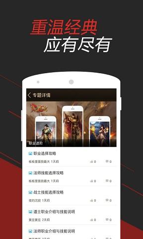 热血传奇掌游宝  v1.0.0图1