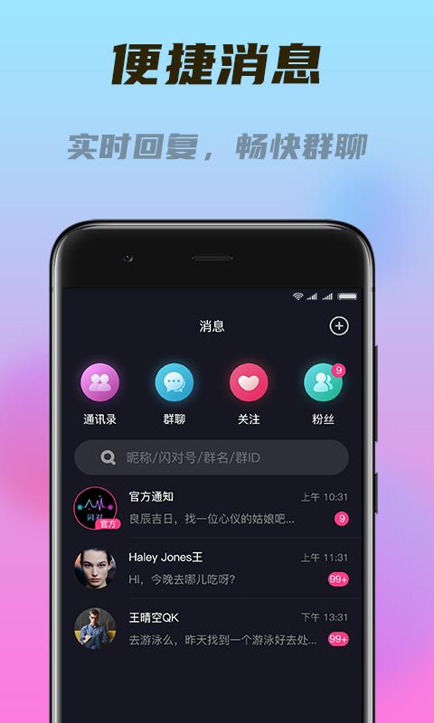 闪对交友  v2.2图1