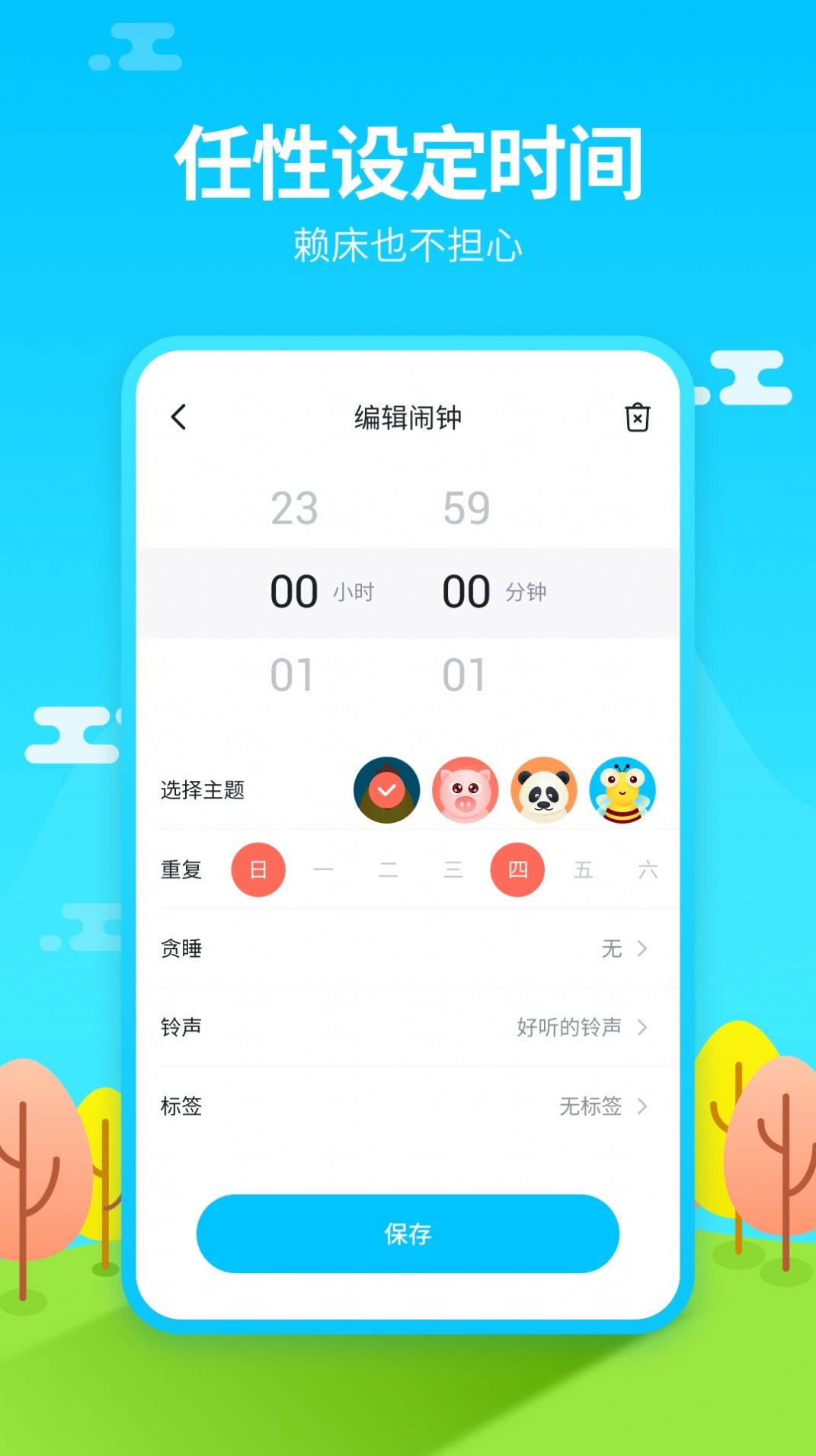 阿怪闹钟  v1.0.0图1