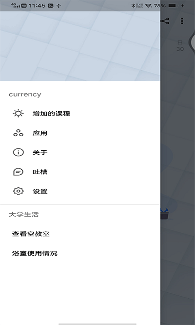 跨星轻课程表  v202图1