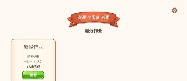 豆苗老师端安卓版  v1.1.2图3