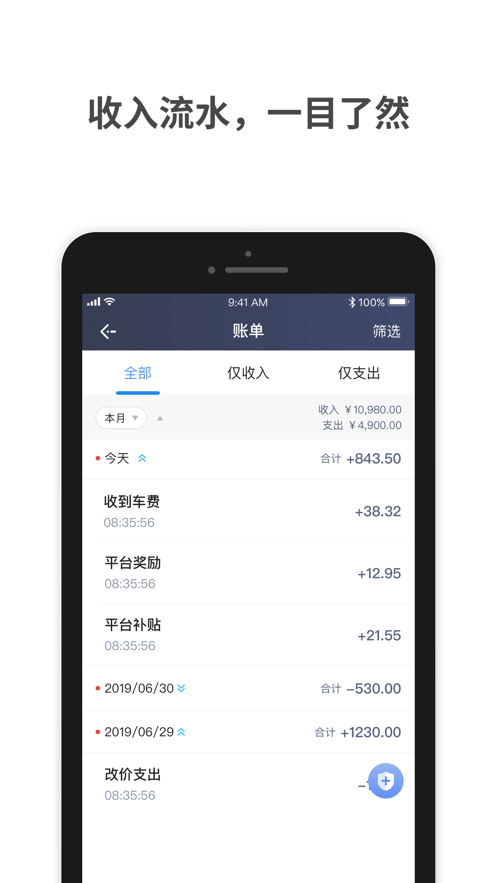 飞嘀车主  v1.9.5图1