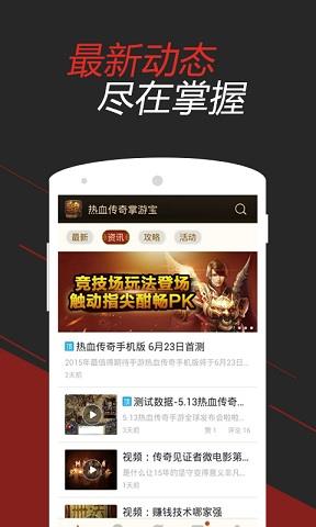 热血传奇掌游宝  v1.0.0图3