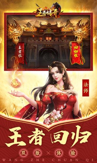 王者传奇一加客户端  v1.0.8.201图2